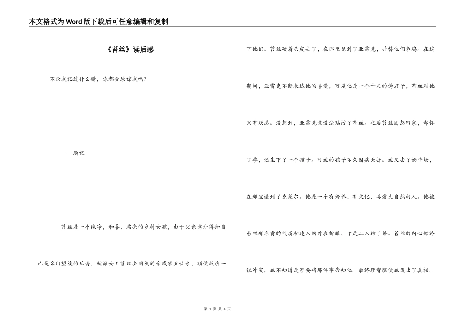 《苔丝》读后感_第1页