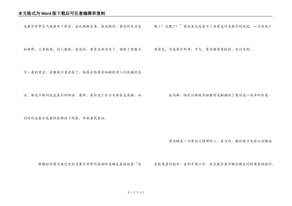 《苔丝》读后感_第2页