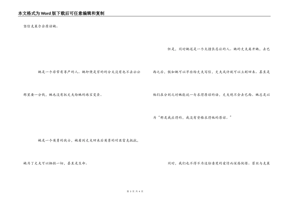 《苔丝》读后感_第3页