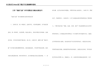 大学“指跃飞扬”杯手语歌曲大赛活动策划书