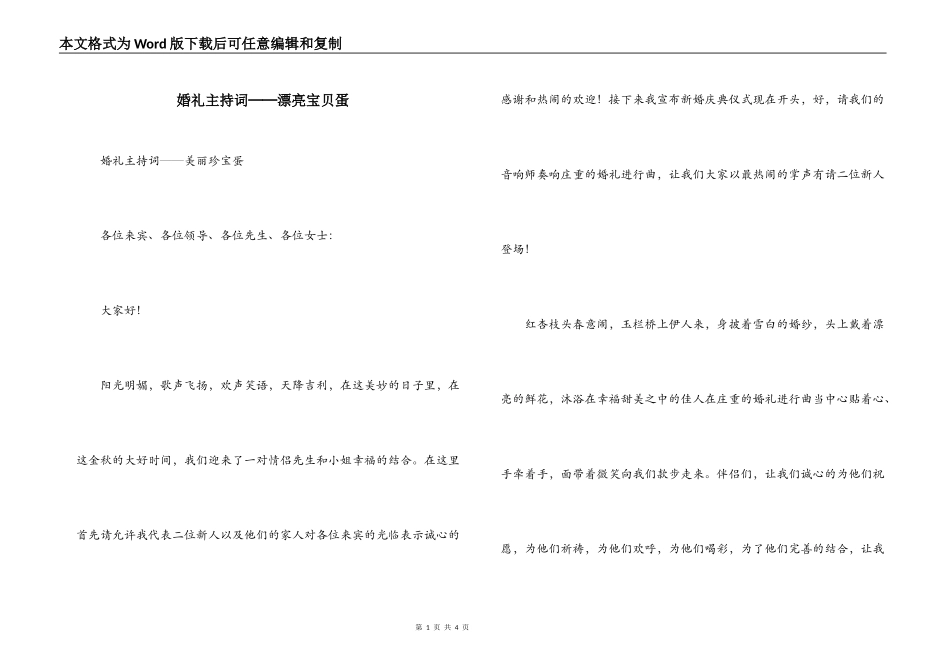 婚礼主持词──漂亮宝贝蛋_第1页