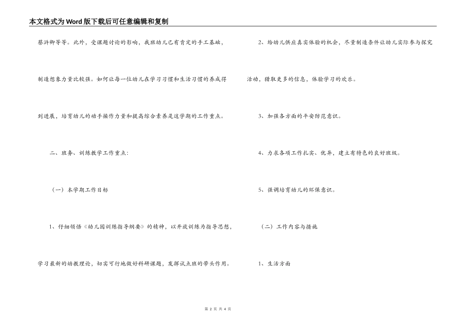幼儿园大班日常工作计划_第2页