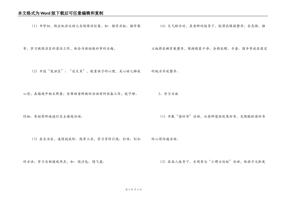 幼儿园大班日常工作计划_第3页