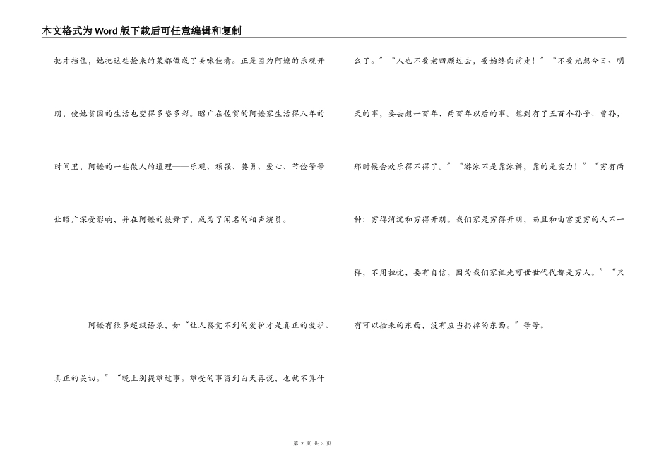 《佐贺的超级阿嬷》读后感_2_第2页