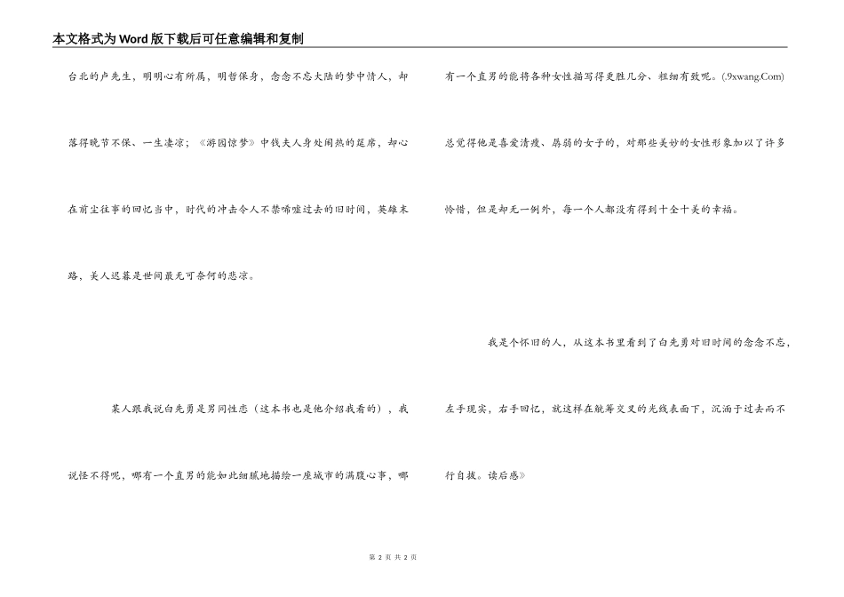 《台北人》读后感_第2页