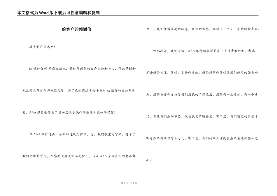 给客户的感谢信_第1页