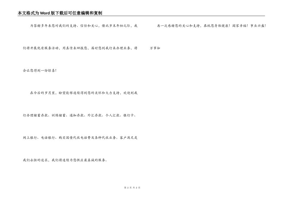 给客户的感谢信_第2页