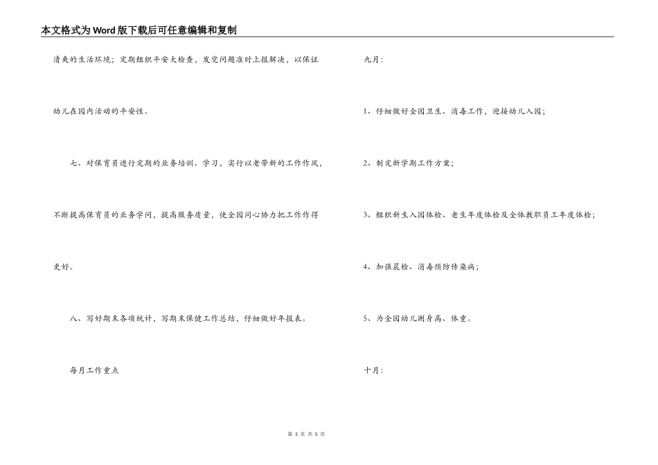 幼儿园秋生保健工作计划_第3页