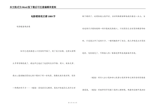 电影暖春观后感1000字
