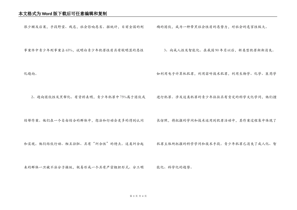 未成年人违法犯罪状况的调查与分析_第3页