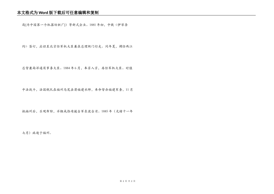 李鸿章给左宗棠送的挽联 左宗棠生平简介_第2页