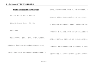 李鸿章给左宗棠送的挽联 左宗棠生平简介