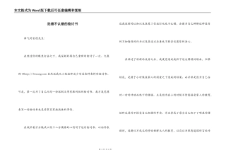 犯错不认错的检讨书
