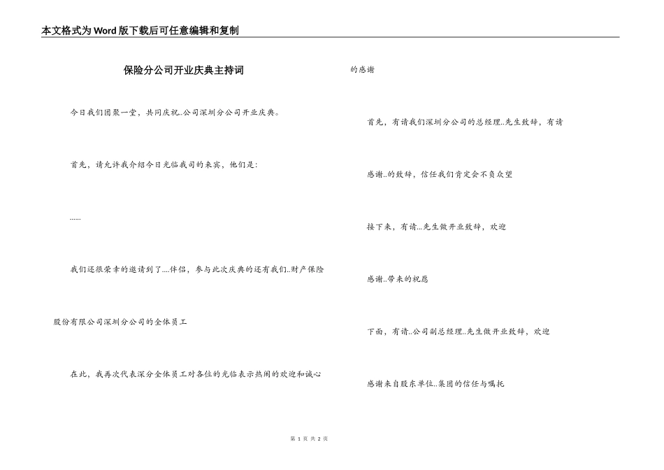 保险分公司开业庆典主持词_第1页
