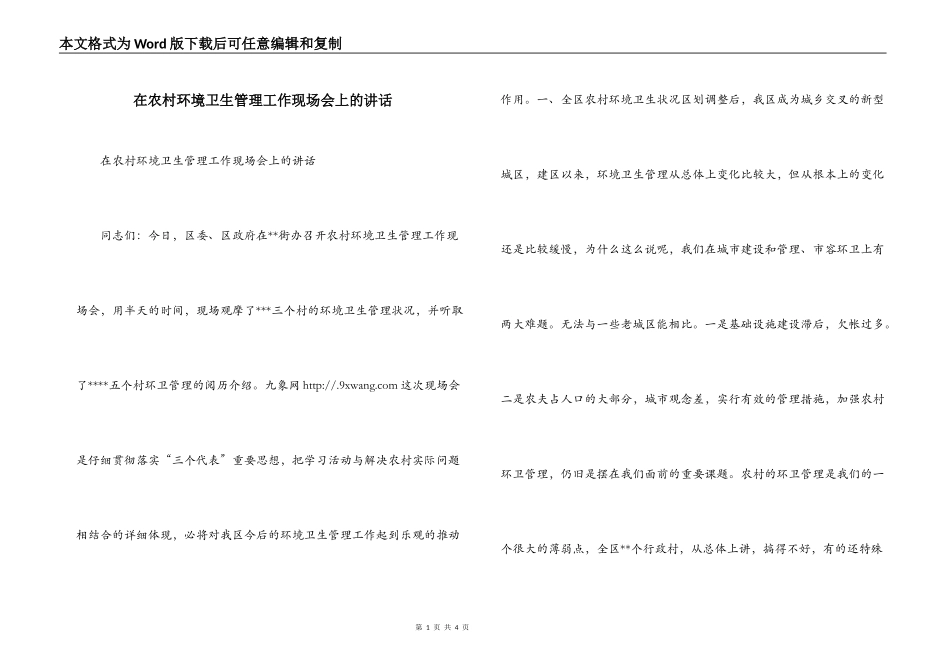 在农村环境卫生管理工作现场会上的讲话_第1页