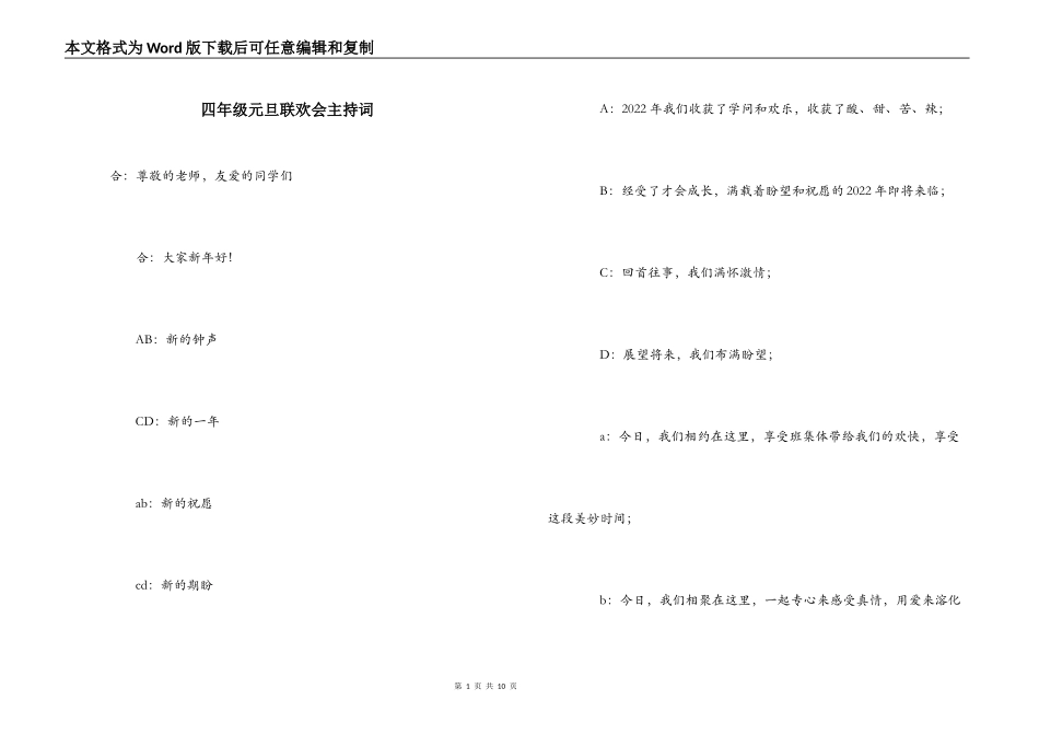 四年级元旦联欢会主持词_第1页