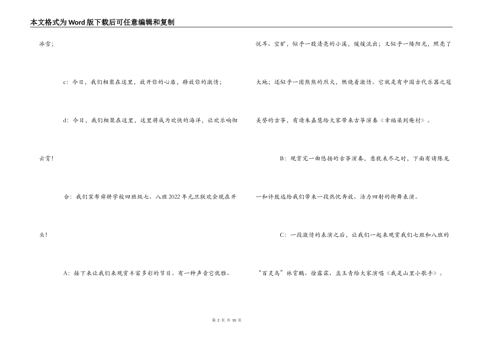 四年级元旦联欢会主持词_第2页