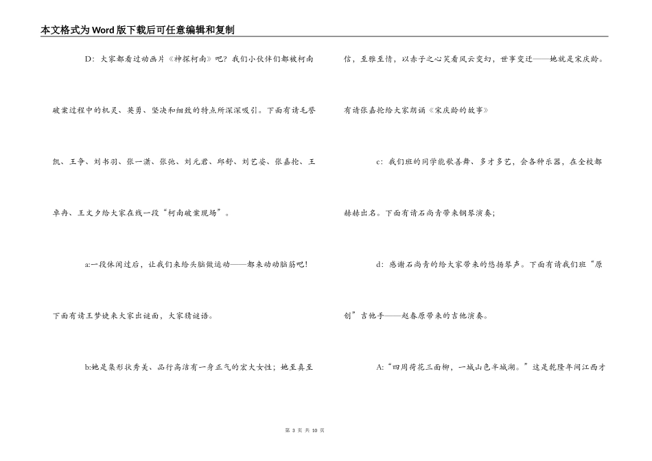 四年级元旦联欢会主持词_第3页