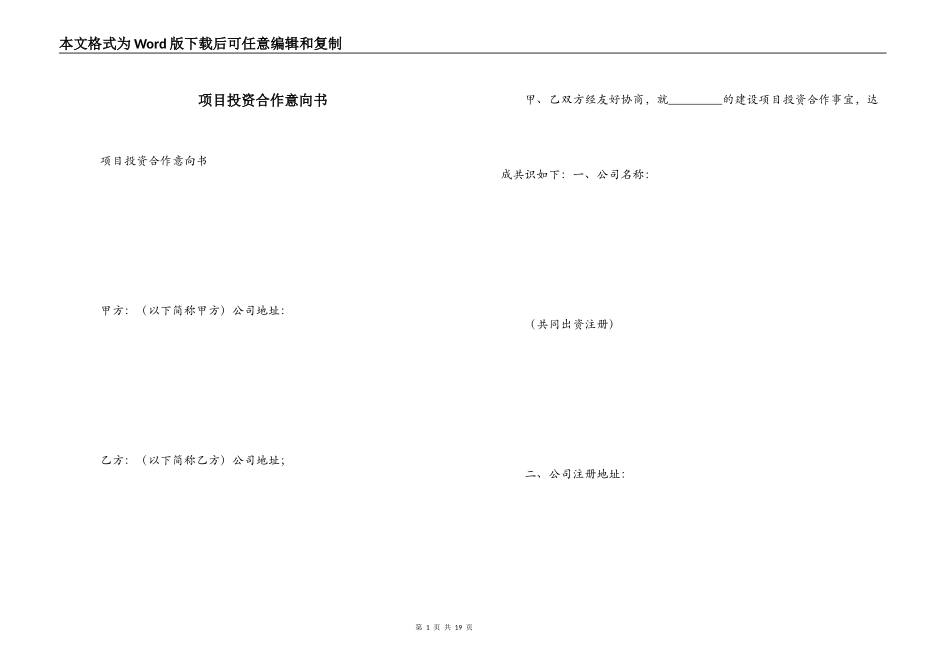 项目投资合作意向书_第1页