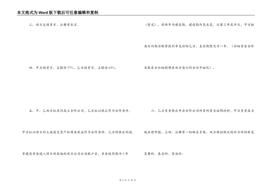 项目投资合作意向书_第2页