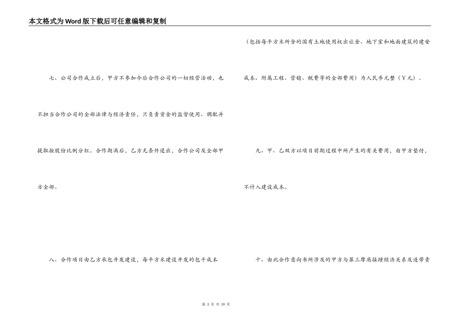 项目投资合作意向书_第3页