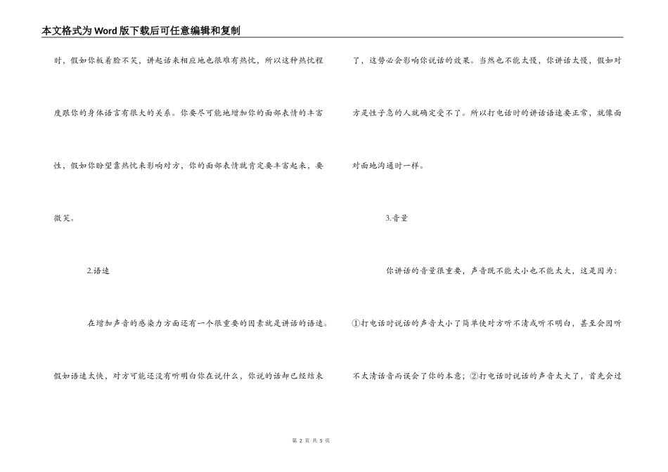 电话销售沟通技巧_第2页