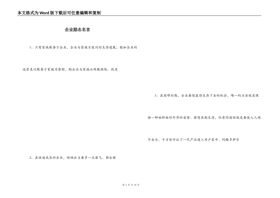 企业励志名言_第1页