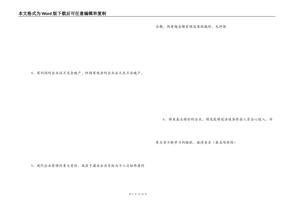 企业励志名言_第2页