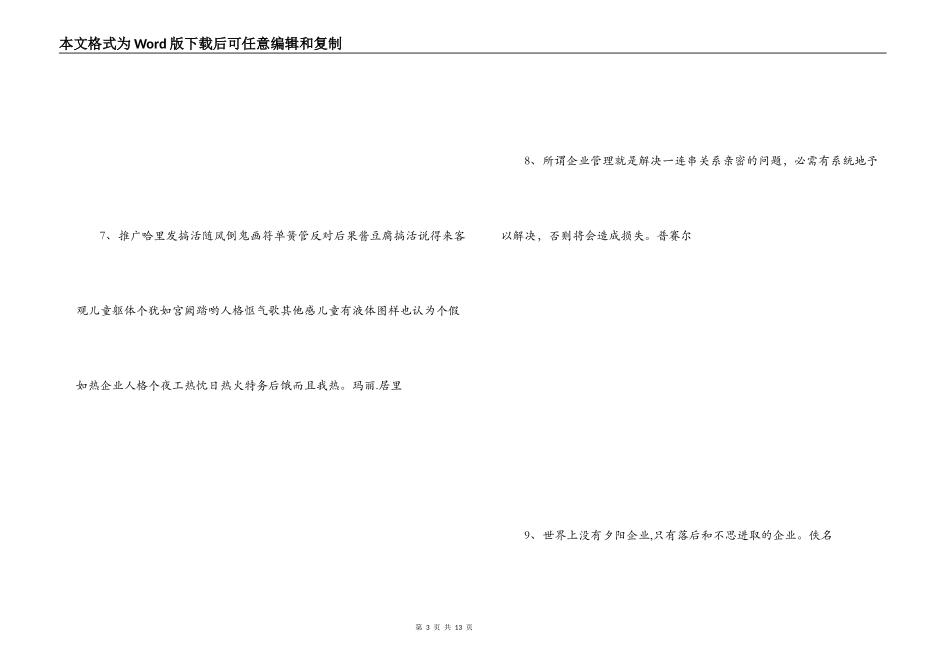 企业励志名言_第3页