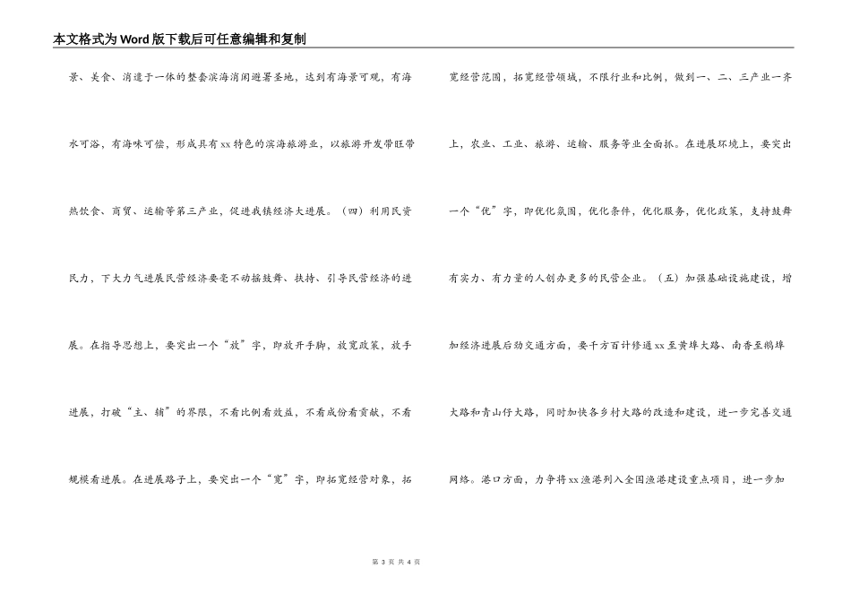 乡镇经济产业发展存在问题及对策_第3页