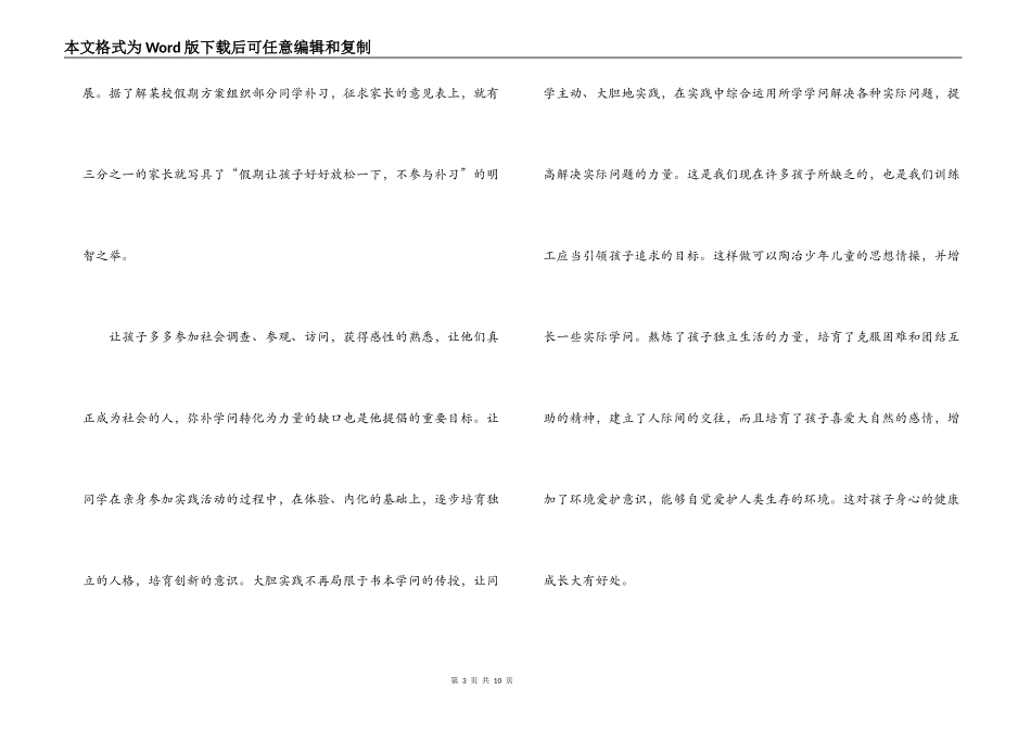 爱弥尔读后感_第3页