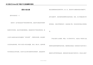 爱弥尔读后感