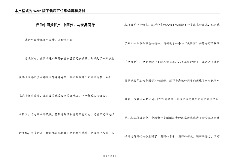 我的中国梦征文 中国梦，与世界同行_第1页