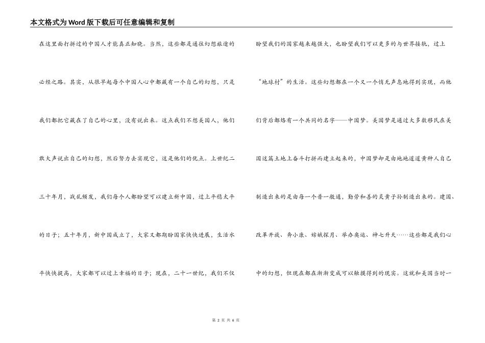 我的中国梦征文 中国梦，与世界同行_第2页