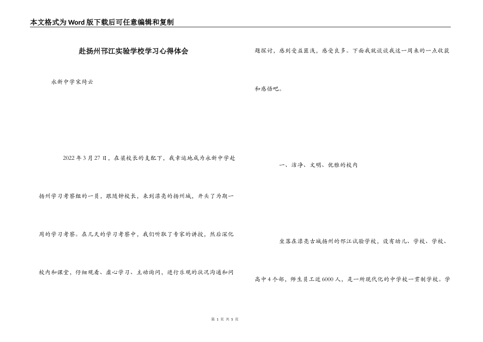 赴扬州邗江实验学校学习心得体会_第1页