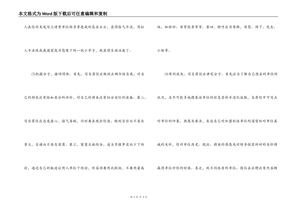 写自荐信应注意几大要点_第2页