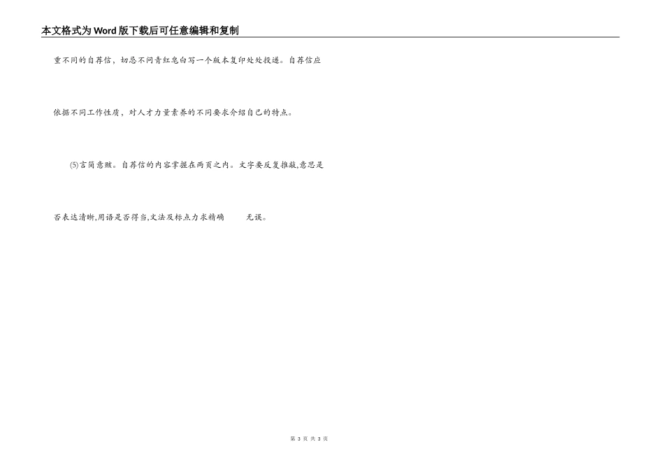 写自荐信应注意几大要点_第3页