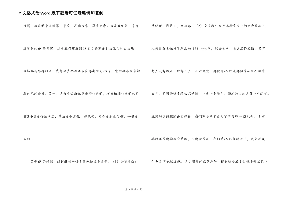 6s管理培训心得体会_第2页