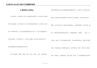 6s管理培训心得体会