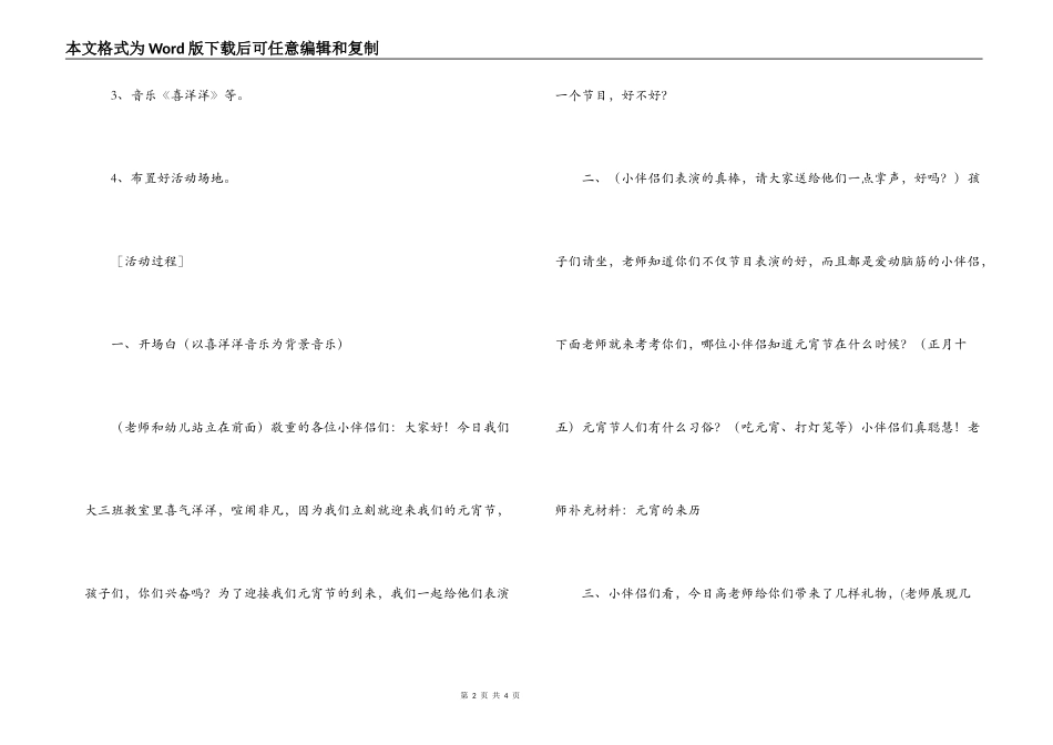 2022幼儿园元宵节活动主题_第2页