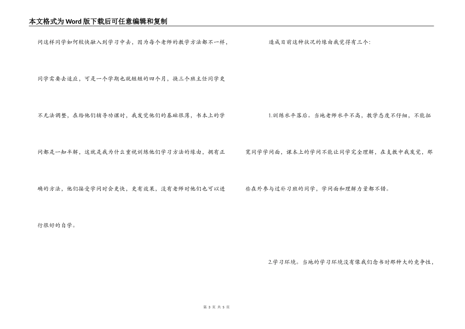 农村义务支教活动心得体会_第3页