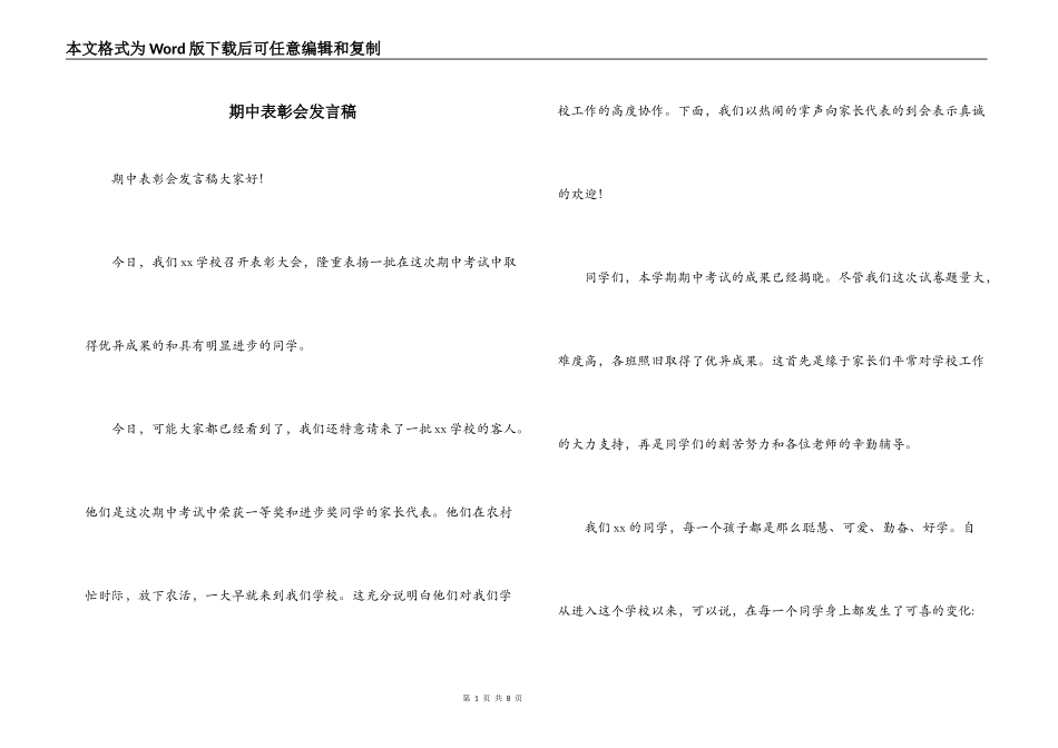 期中表彰会发言稿_第1页