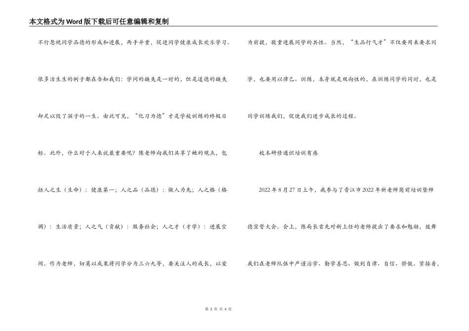 校本研修通识培训有感_第2页