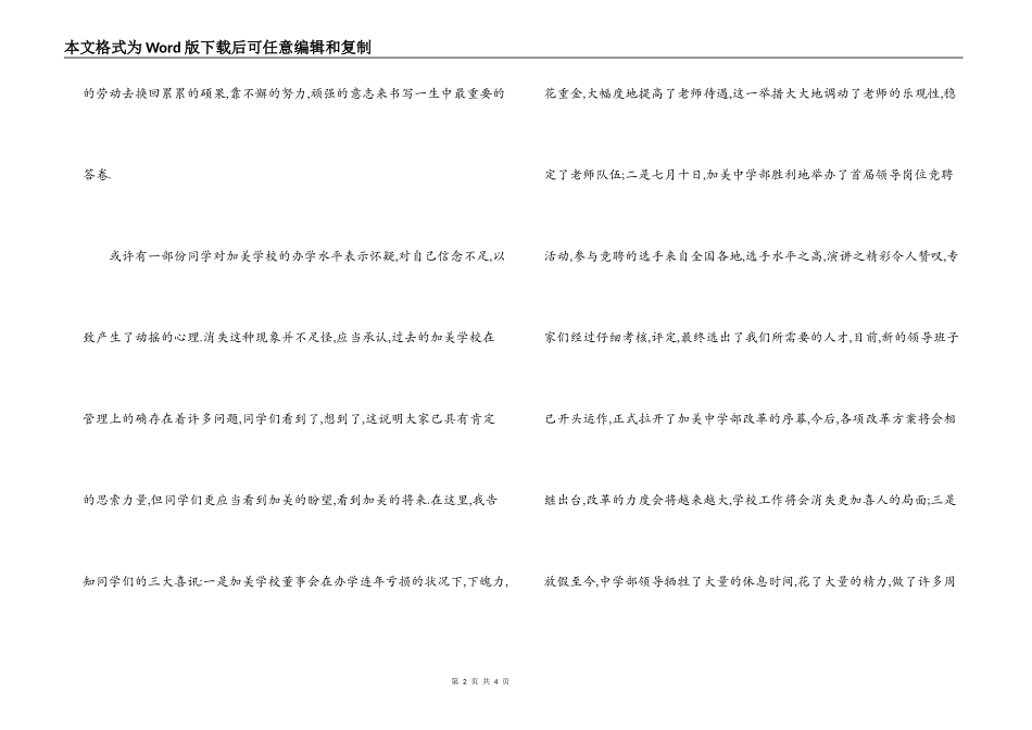 毕业班开学典礼上的讲话_第2页