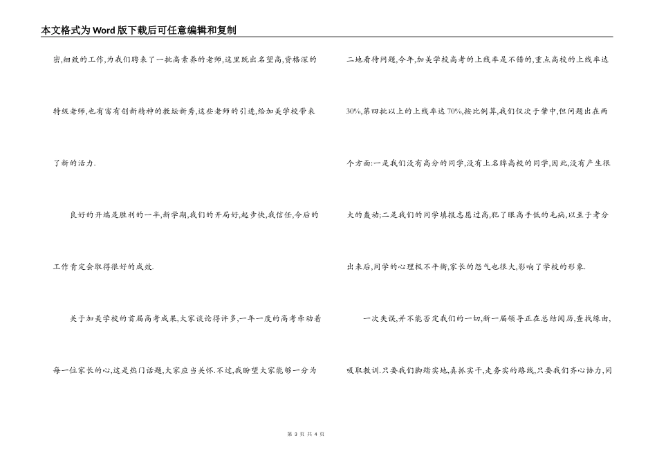 毕业班开学典礼上的讲话_第3页