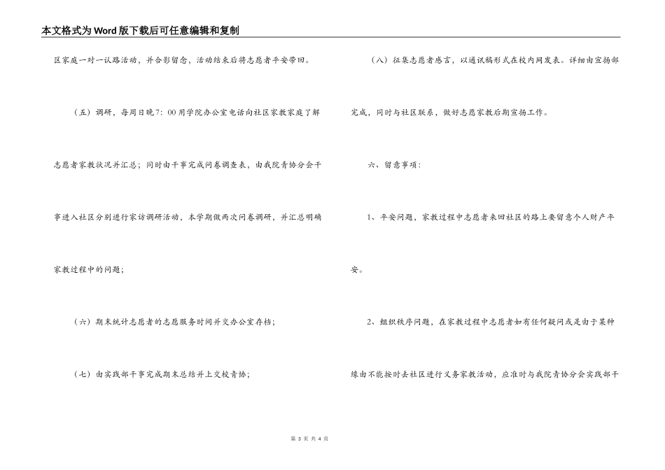 青年志愿者协会社区义务家教活动计划_第3页