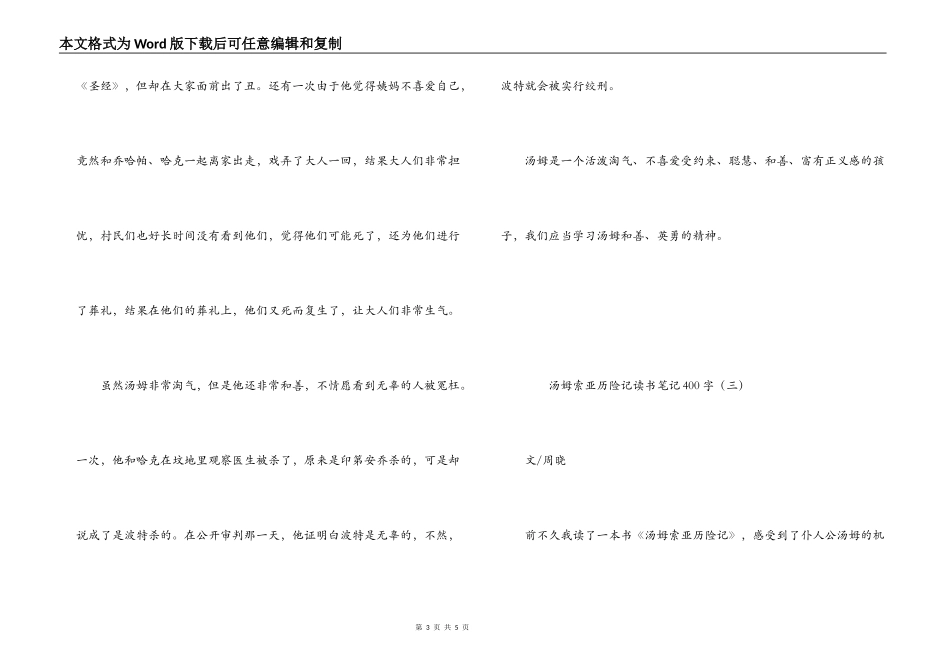 汤姆索亚历险记读书笔记400字_第3页