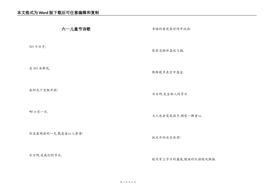 六一儿童节诗歌_第1页