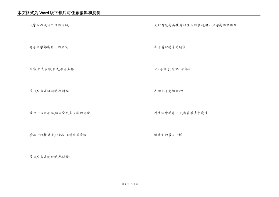 六一儿童节诗歌_第2页