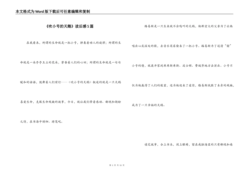 《吹小号的天鹅》读后感5篇_第1页